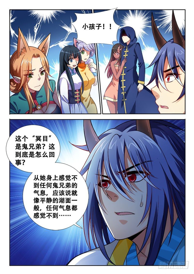 🍔罗刹大人请留步 127 生孩子？上 第6页
