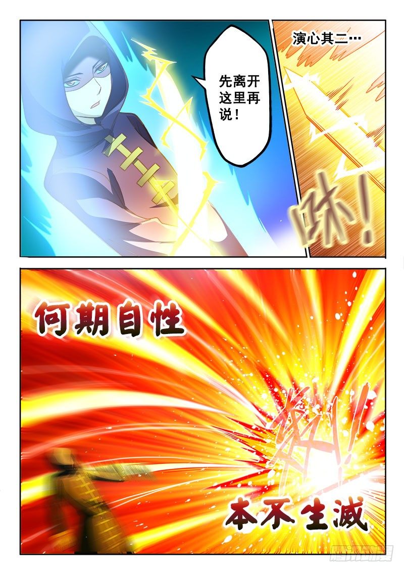 🍔罗刹大人请留步 131 帅不过三秒…… 第5页