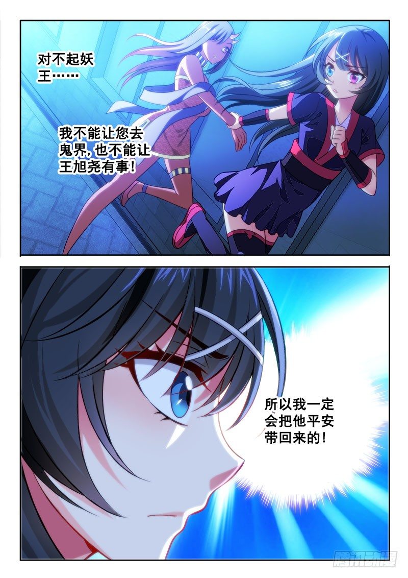 🍔罗刹大人请留步 133 出逃算什么！ 第11页