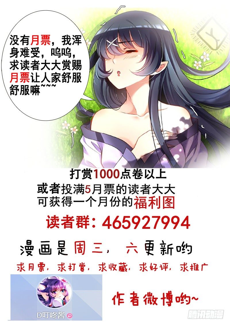 🍔罗刹大人请留步 133 出逃算什么！ 第12页