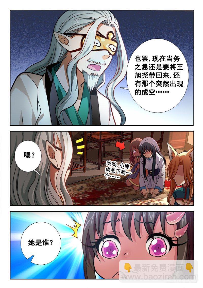 🍔罗刹大人请留步 133 出逃算什么！ 第3页