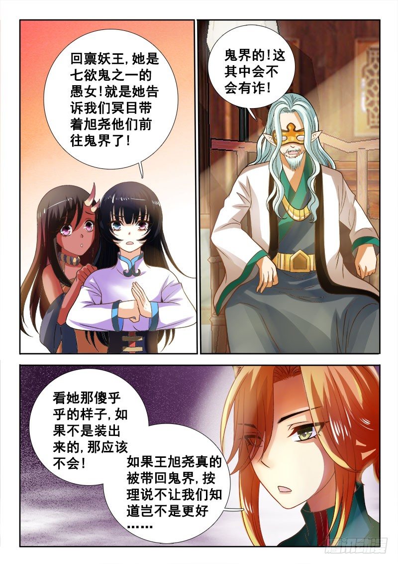 🍔罗刹大人请留步 133 出逃算什么！ 第4页