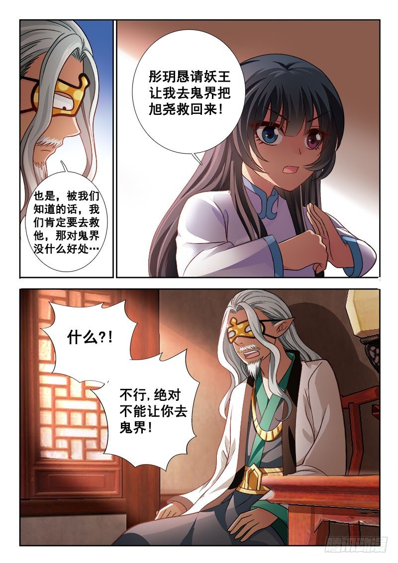 🍔罗刹大人请留步 133 出逃算什么！ 第5页