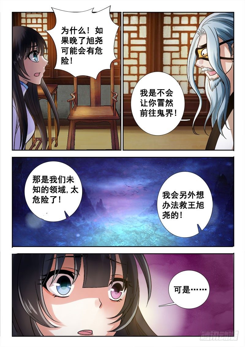 🍔罗刹大人请留步 133 出逃算什么！ 第6页