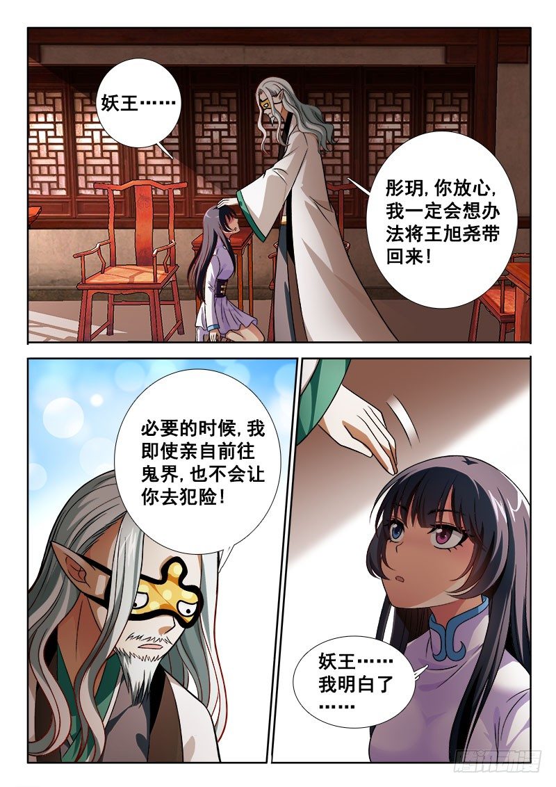 🍔罗刹大人请留步 133 出逃算什么！ 第8页