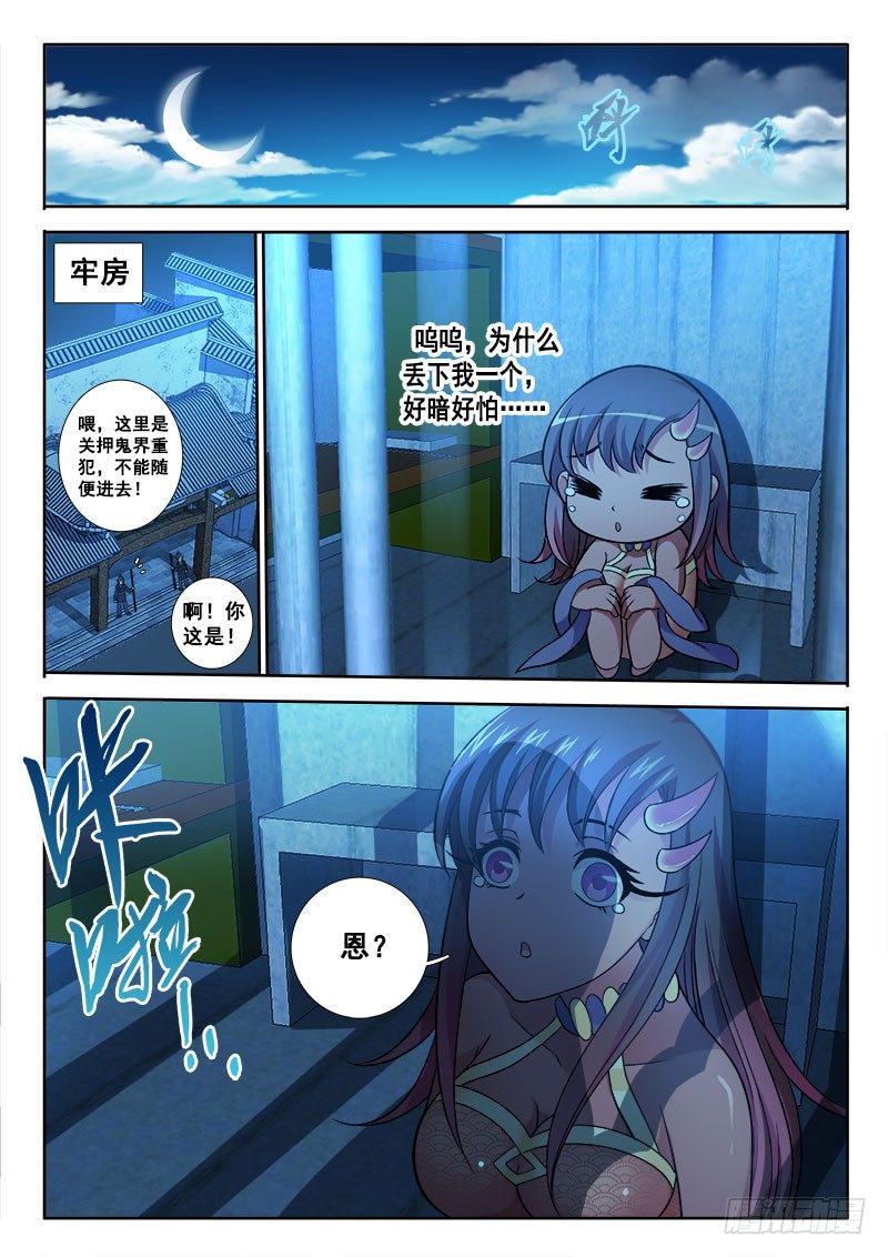 🍔罗刹大人请留步 133 出逃算什么！ 第9页