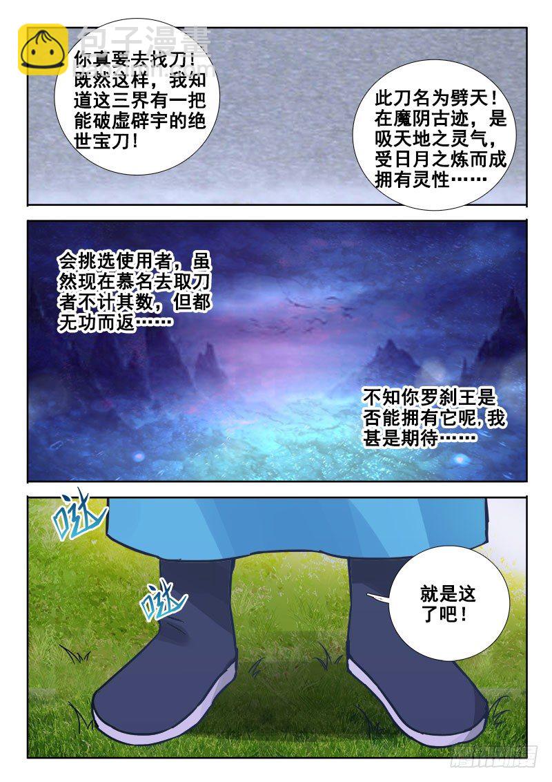 🍔罗刹大人请留步 135 他俩的第一次~ 第8页