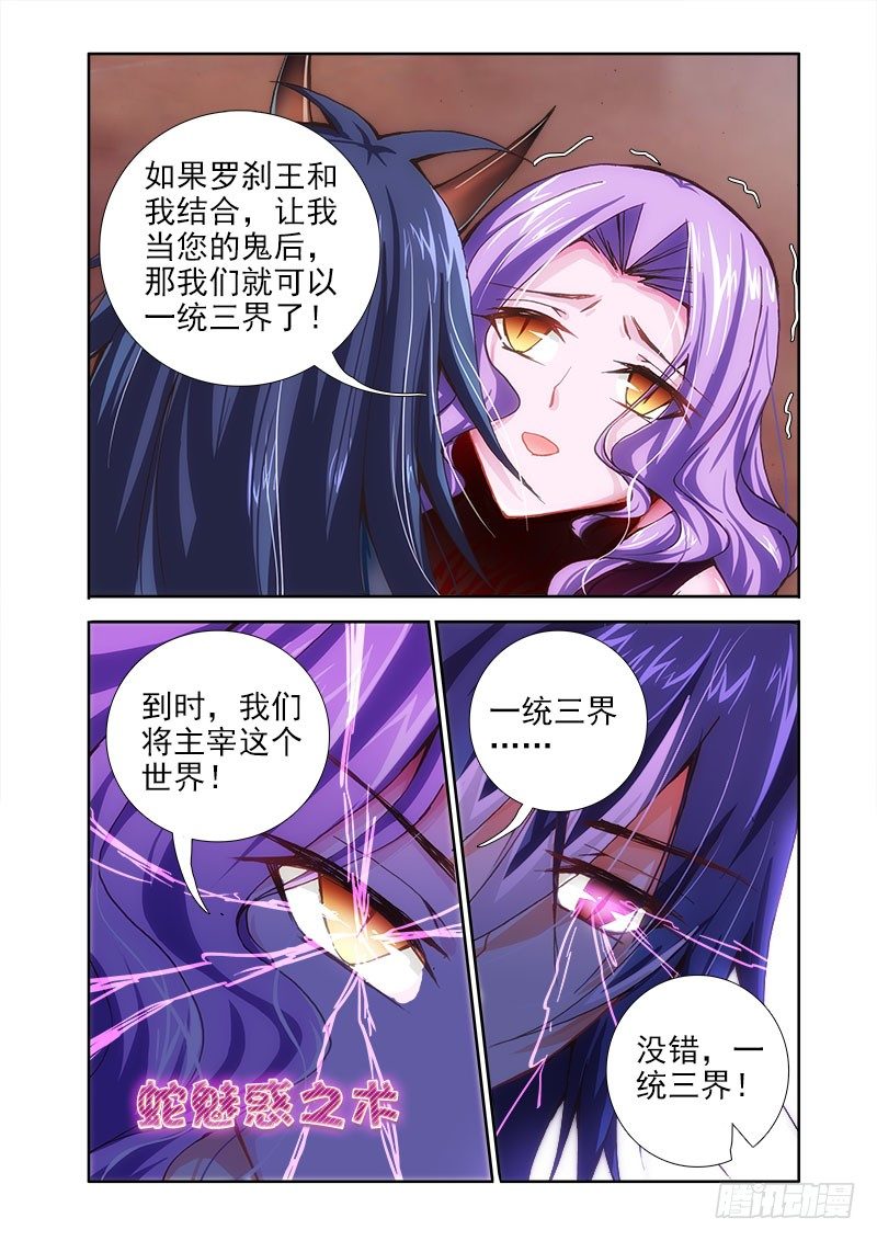 🍔罗刹大人请留步 15留你不得 第1页