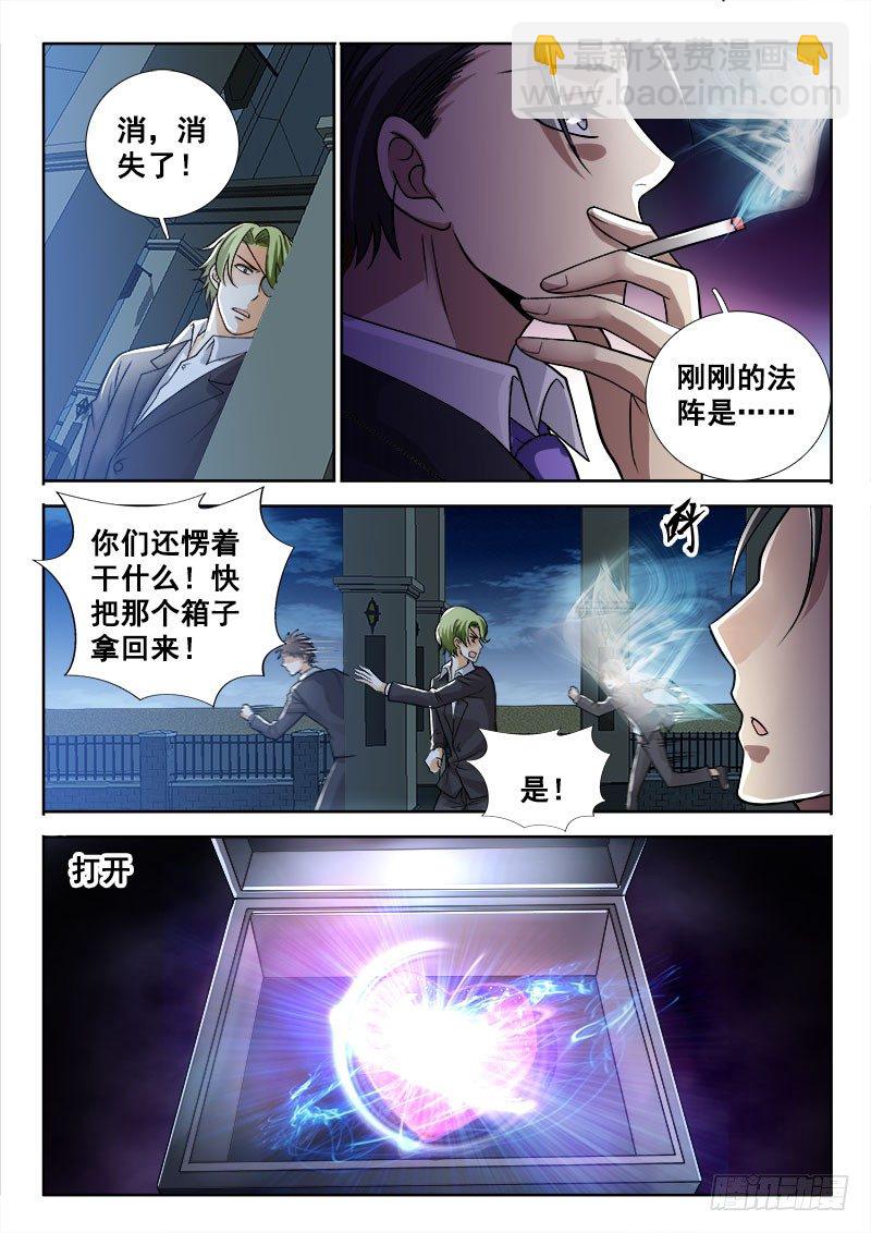 🍔罗刹大人请留步 142 这个人物不简单 第5页