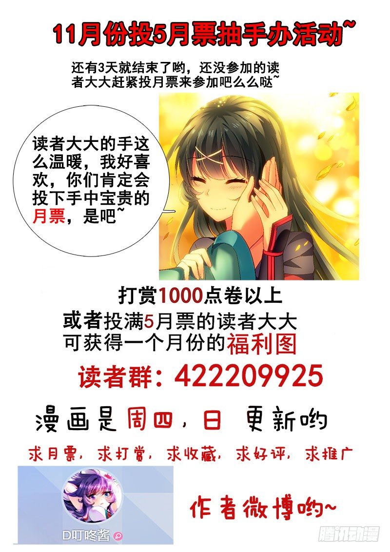 🍔罗刹大人请留步 144 羞耻PLAY~ 第11页