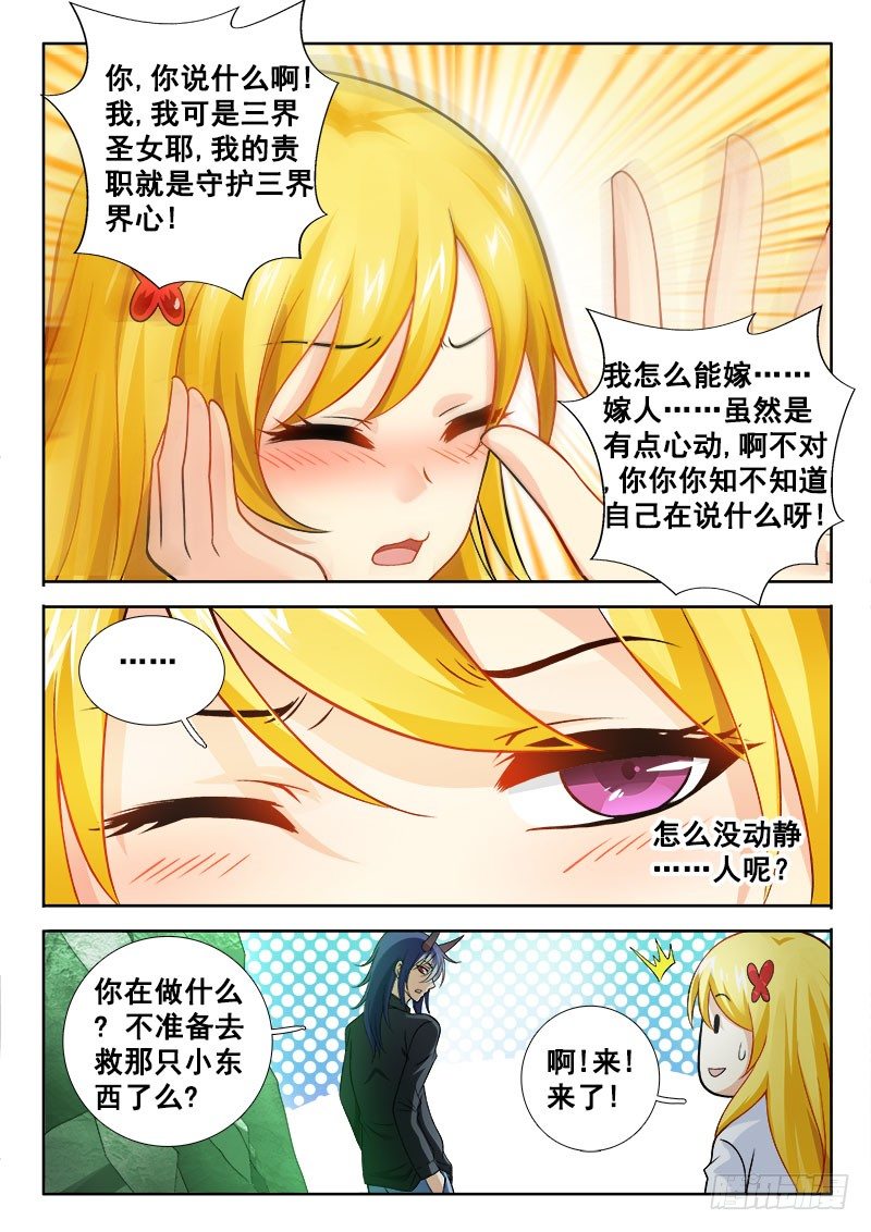 🍔罗刹大人请留步 144 羞耻PLAY~ 第2页