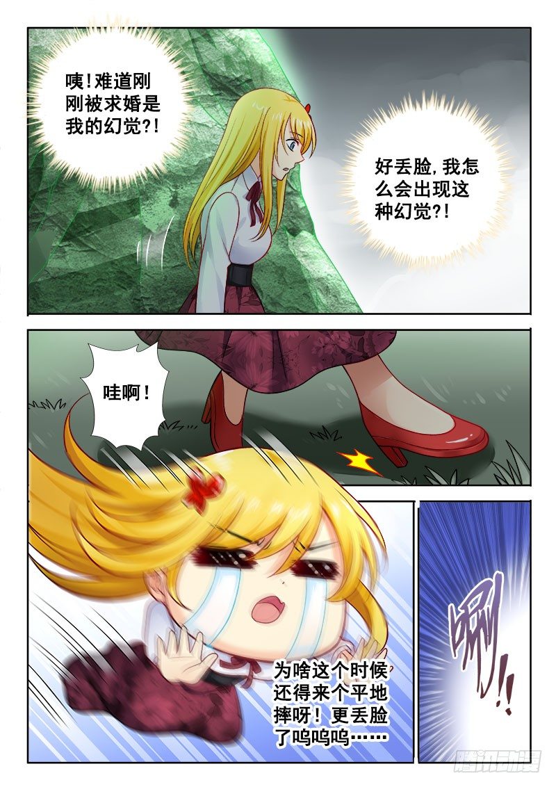 🍔罗刹大人请留步 144 羞耻PLAY~ 第3页