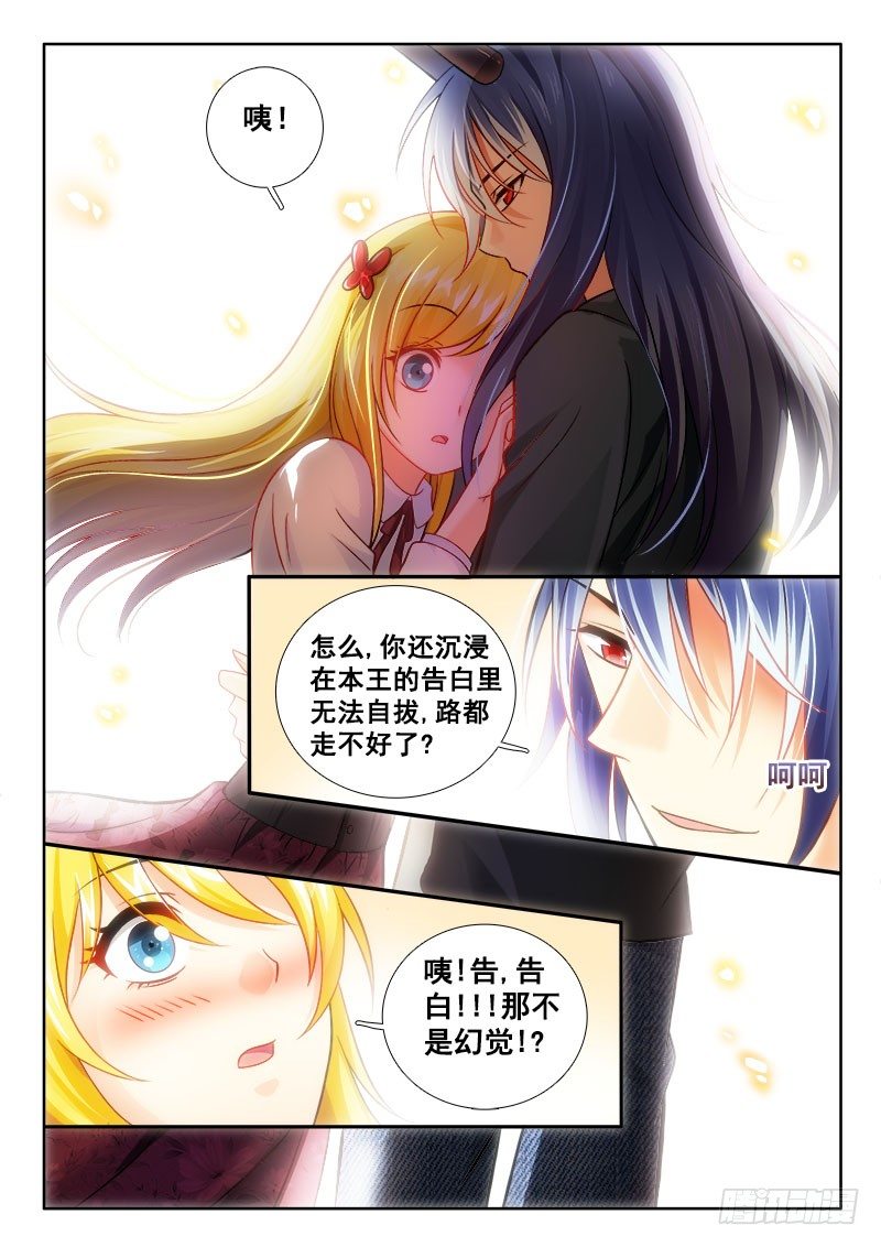 🍔罗刹大人请留步 144 羞耻PLAY~ 第4页