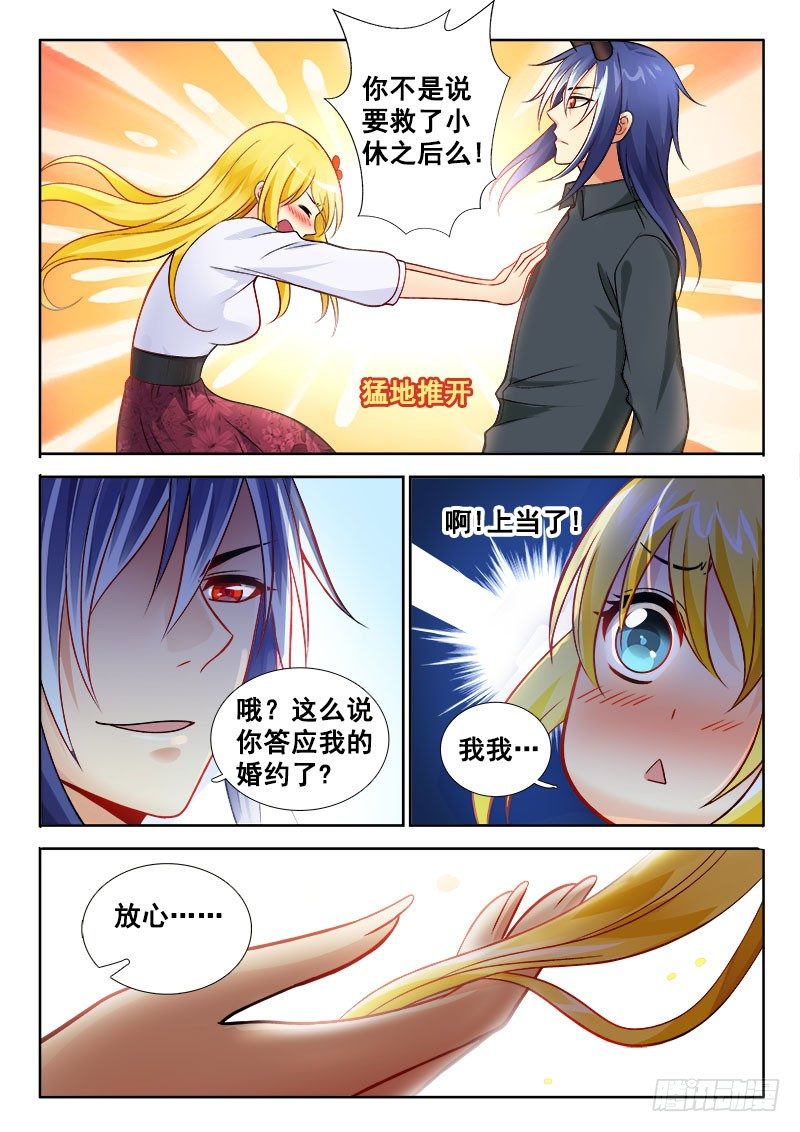 🍔罗刹大人请留步 144 羞耻PLAY~ 第6页