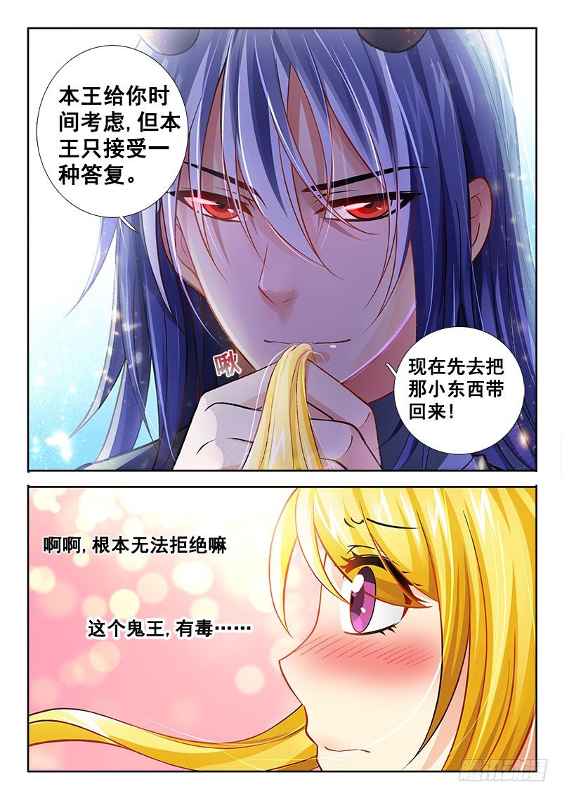 🍔罗刹大人请留步 144 羞耻PLAY~ 第7页