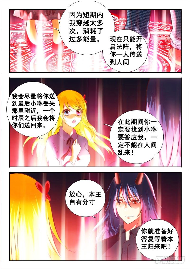 🍔罗刹大人请留步 144 羞耻PLAY~ 第8页