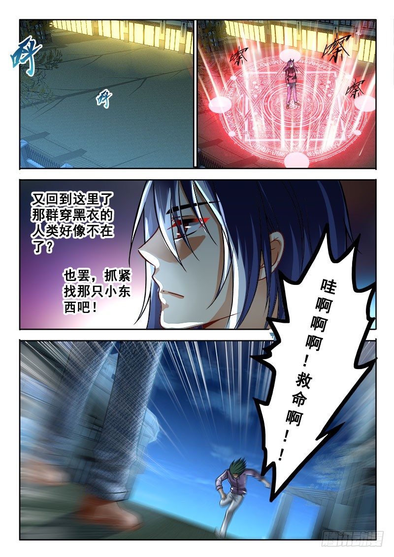 🍔罗刹大人请留步 144 羞耻PLAY~ 第9页