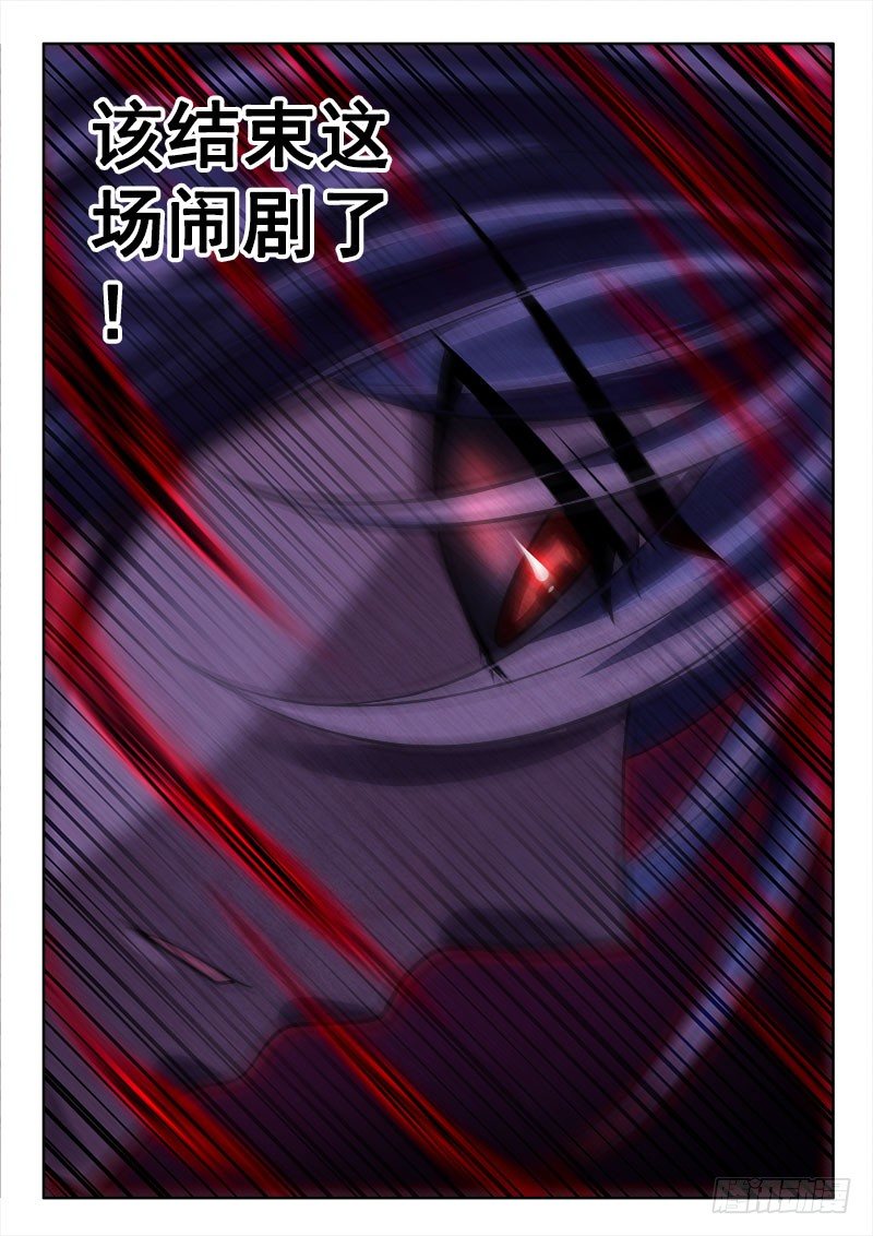 🍔罗刹大人请留步 146 停电了？ 第11页