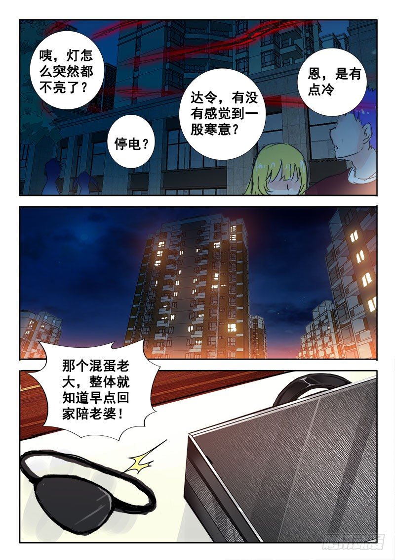 🍔罗刹大人请留步 146 停电了？ 第8页