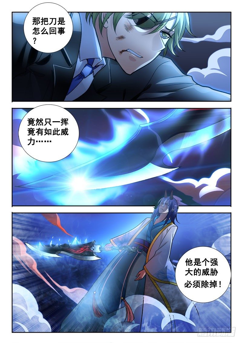 🍔罗刹大人请留步 148 就凭你？ 第13页