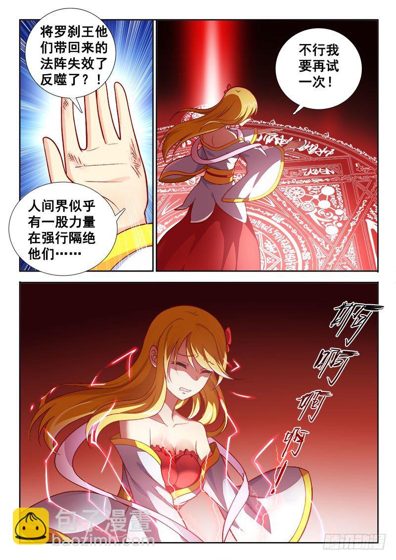 🍔罗刹大人请留步 148 就凭你？ 第3页