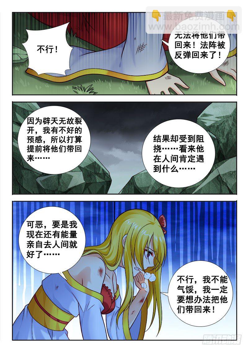 🍔罗刹大人请留步 148 就凭你？ 第4页