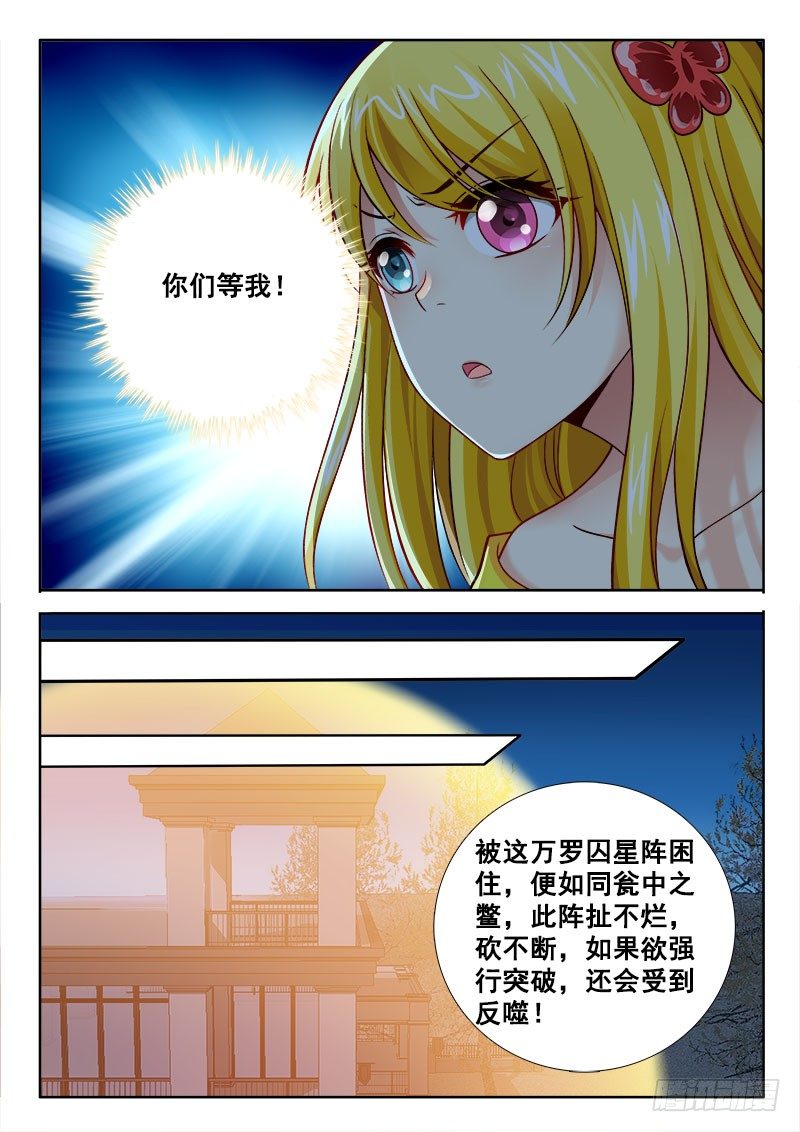 🍔罗刹大人请留步 148 就凭你？ 第5页