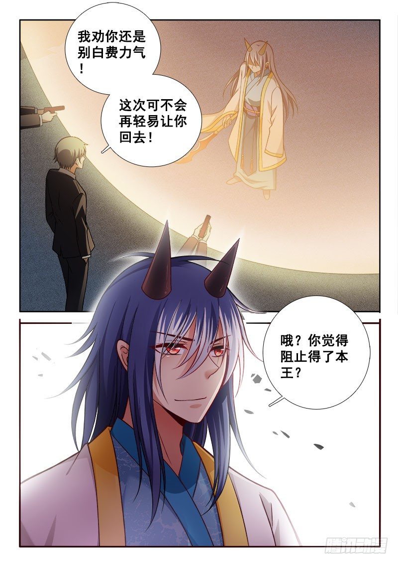 🍔罗刹大人请留步 148 就凭你？ 第6页