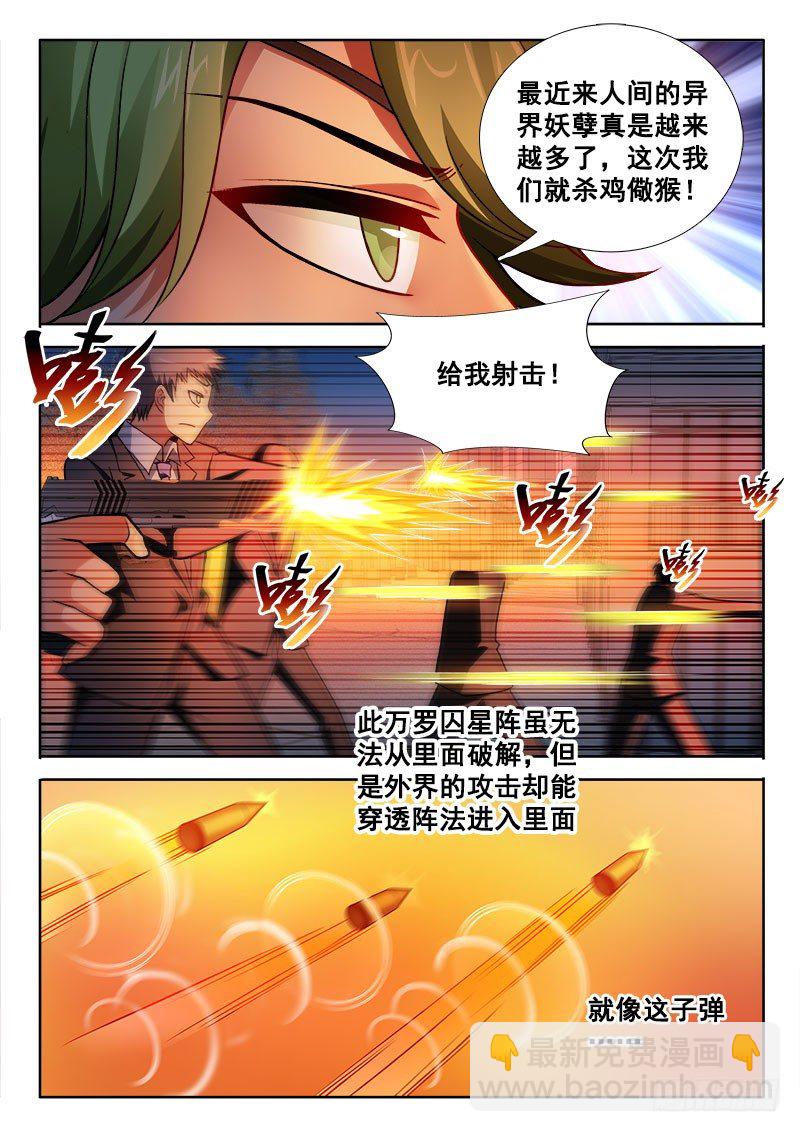 🍔罗刹大人请留步 148 就凭你？ 第7页