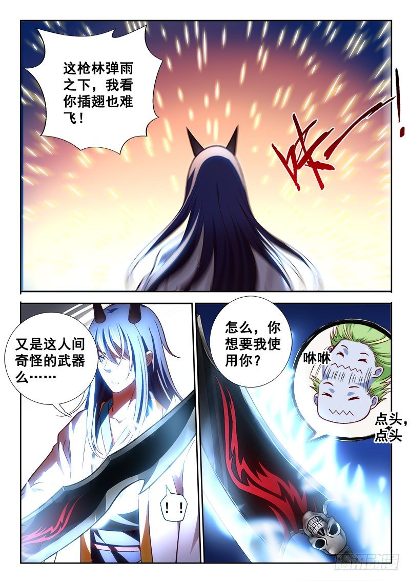 🍔罗刹大人请留步 148 就凭你？ 第8页