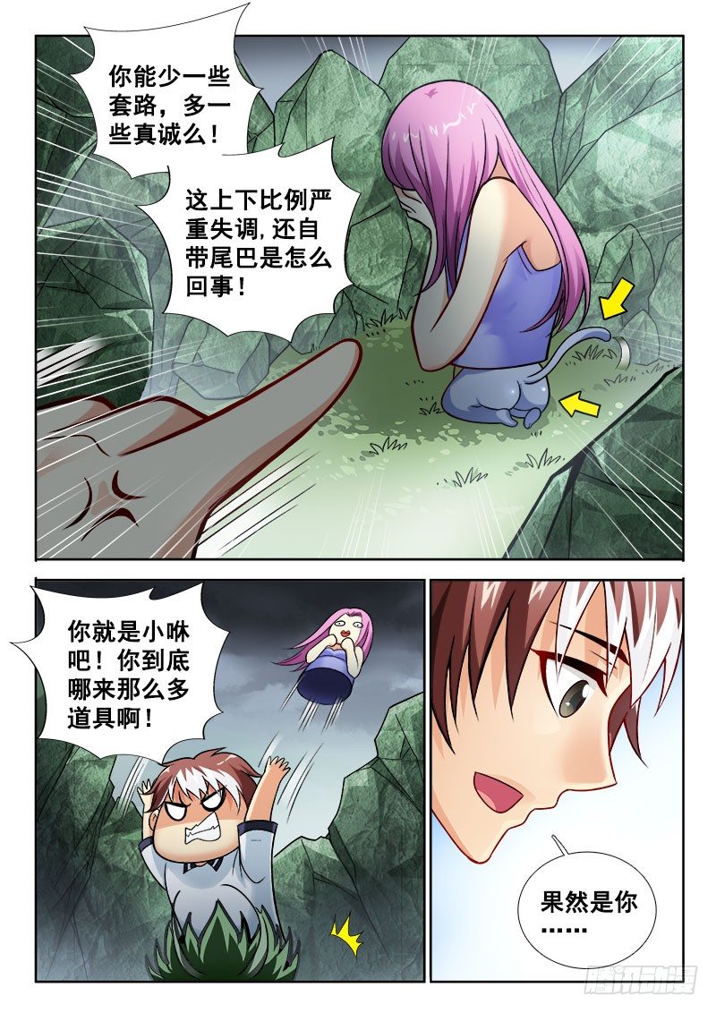 🍔罗刹大人请留步 149 多一些真诚 第3页
