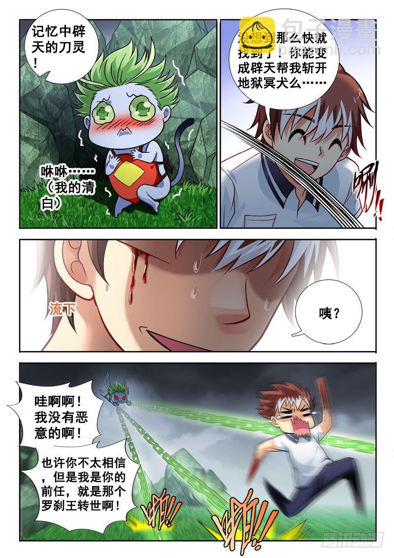 🍔罗刹大人请留步 149 多一些真诚 第4页