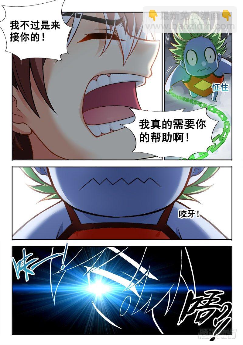 🍔罗刹大人请留步 149 多一些真诚 第5页