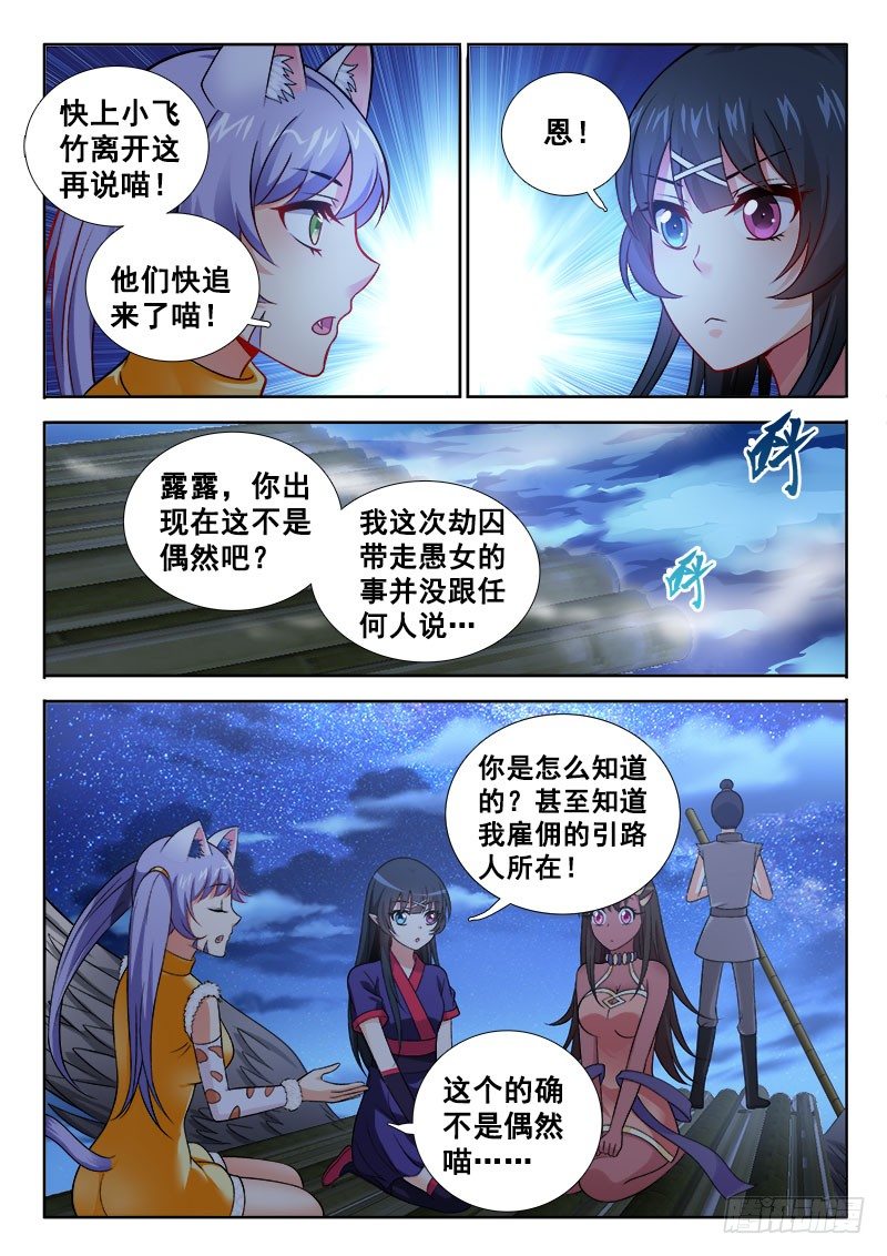 🍔罗刹大人请留步 151 只是为了口粮喵！ 第2页
