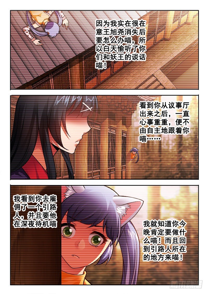 🍔罗刹大人请留步 151 只是为了口粮喵！ 第3页
