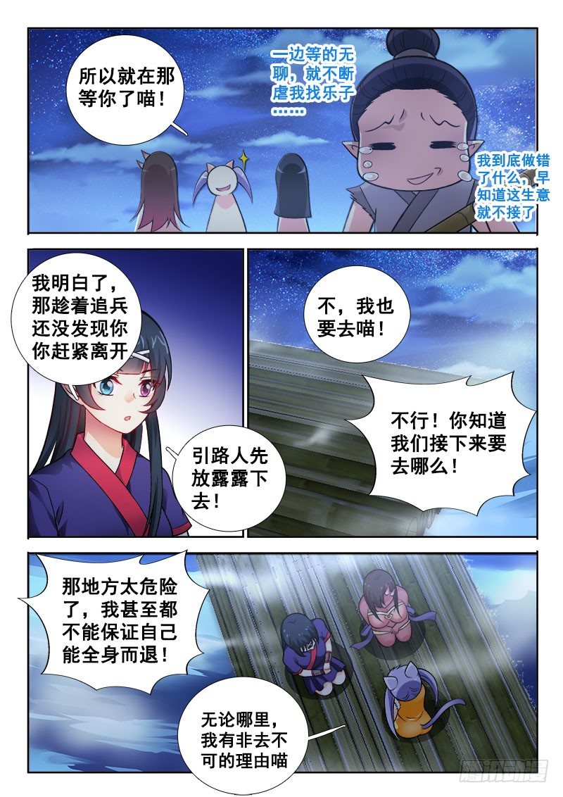 🍔罗刹大人请留步 151 只是为了口粮喵！ 第4页
