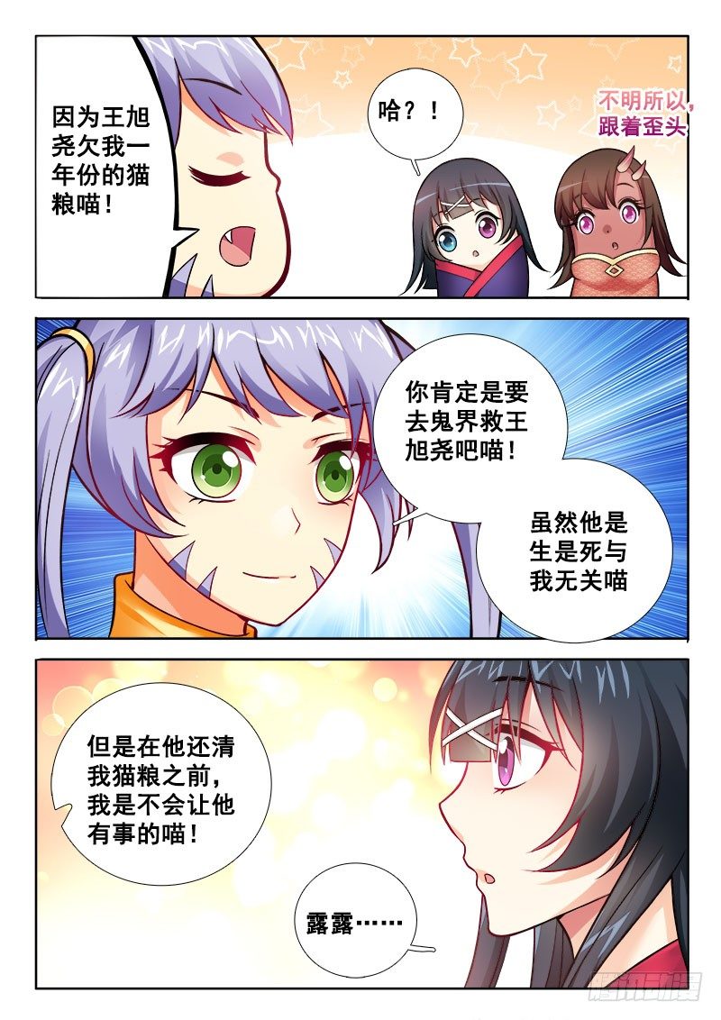 🍔罗刹大人请留步 151 只是为了口粮喵！ 第5页