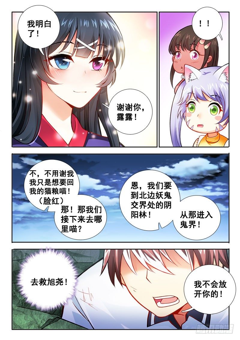 🍔罗刹大人请留步 151 只是为了口粮喵！ 第6页