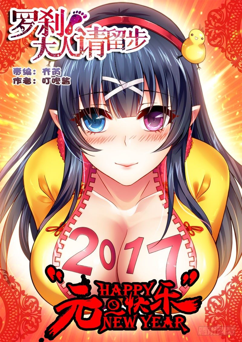 🍔罗刹大人请留步 153 夭寿啦，我的犬 第1页