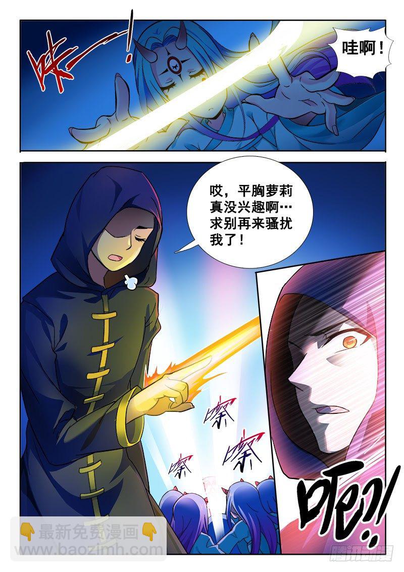 🍔罗刹大人请留步 153 夭寿啦，我的犬 第2页