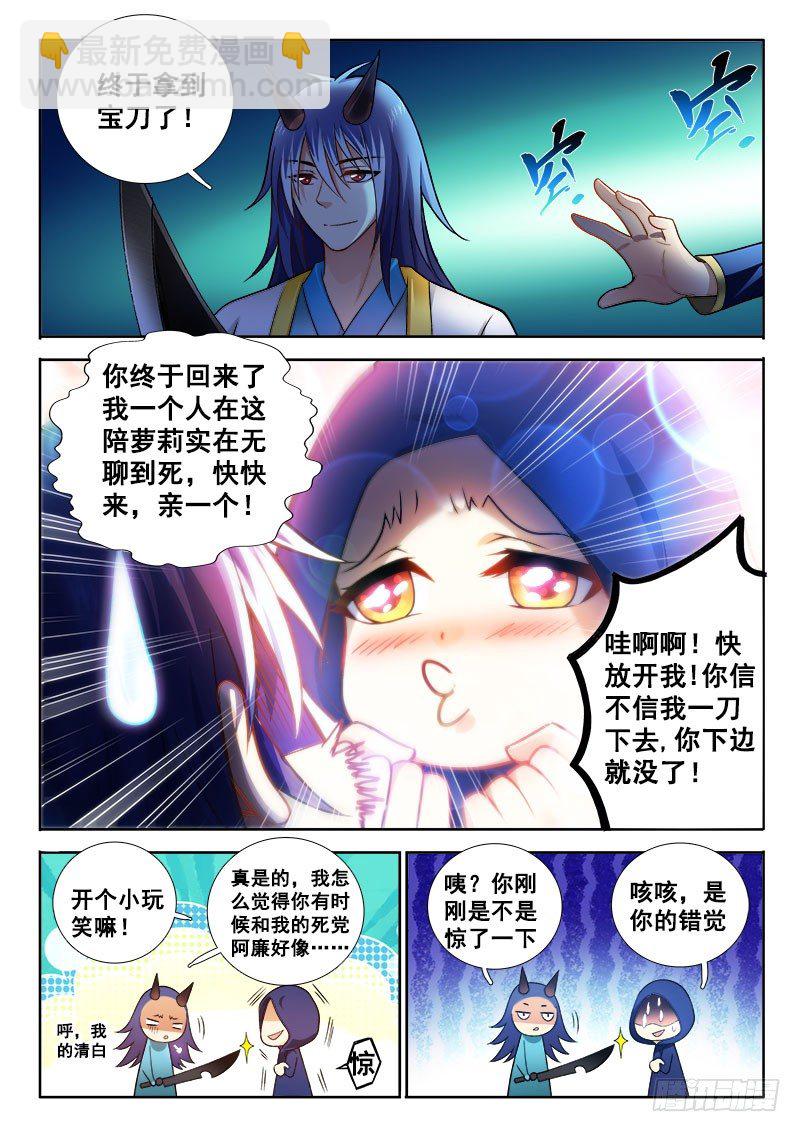 🍔罗刹大人请留步 153 夭寿啦，我的犬 第4页
