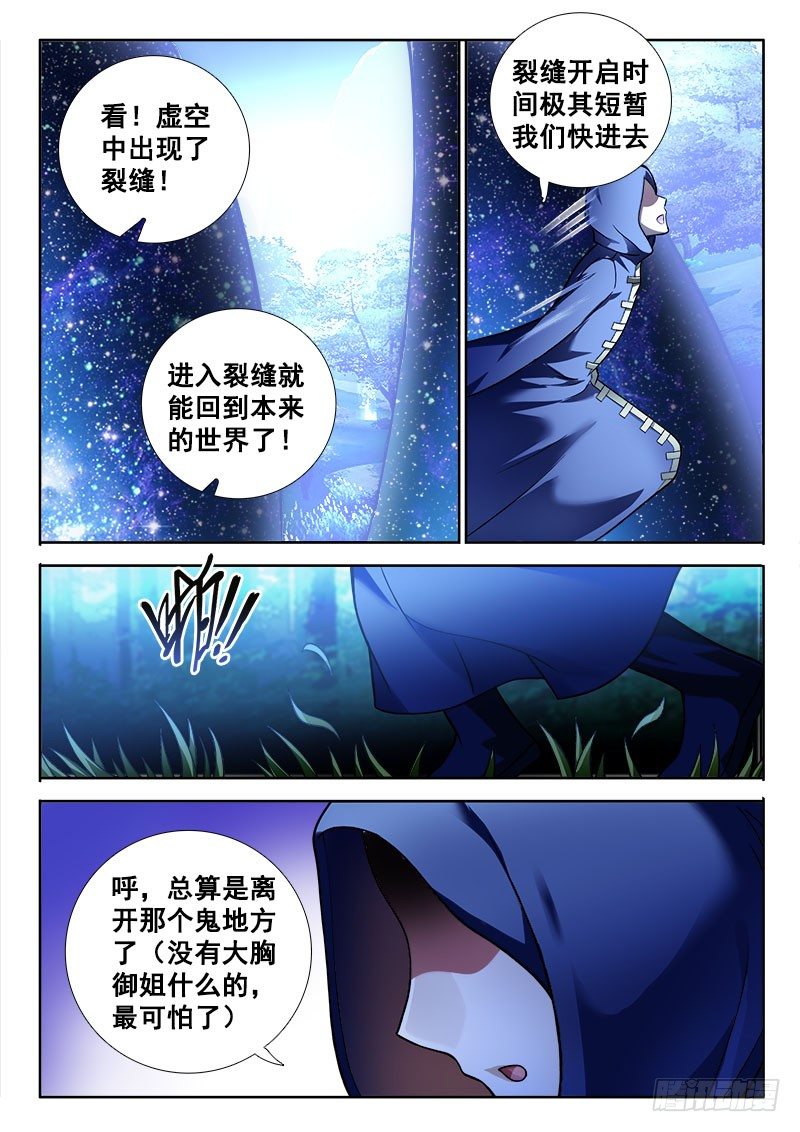 🍔罗刹大人请留步 153 夭寿啦，我的犬 第8页