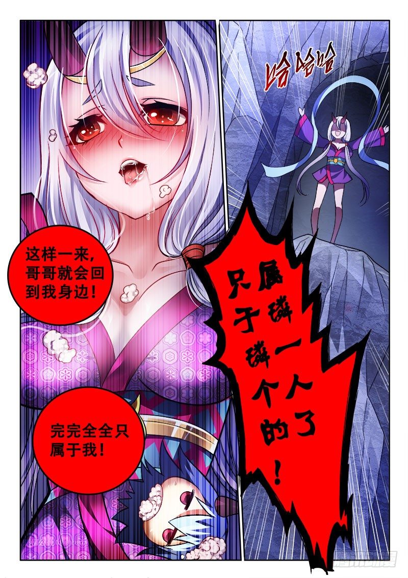 🍔罗刹大人请留步 155 只属于宝宝的！ 第8页