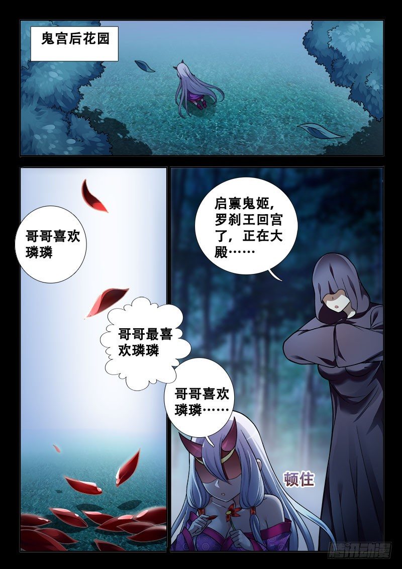 🍔罗刹大人请留步 157 整个妹妹都不好了！ 第2页