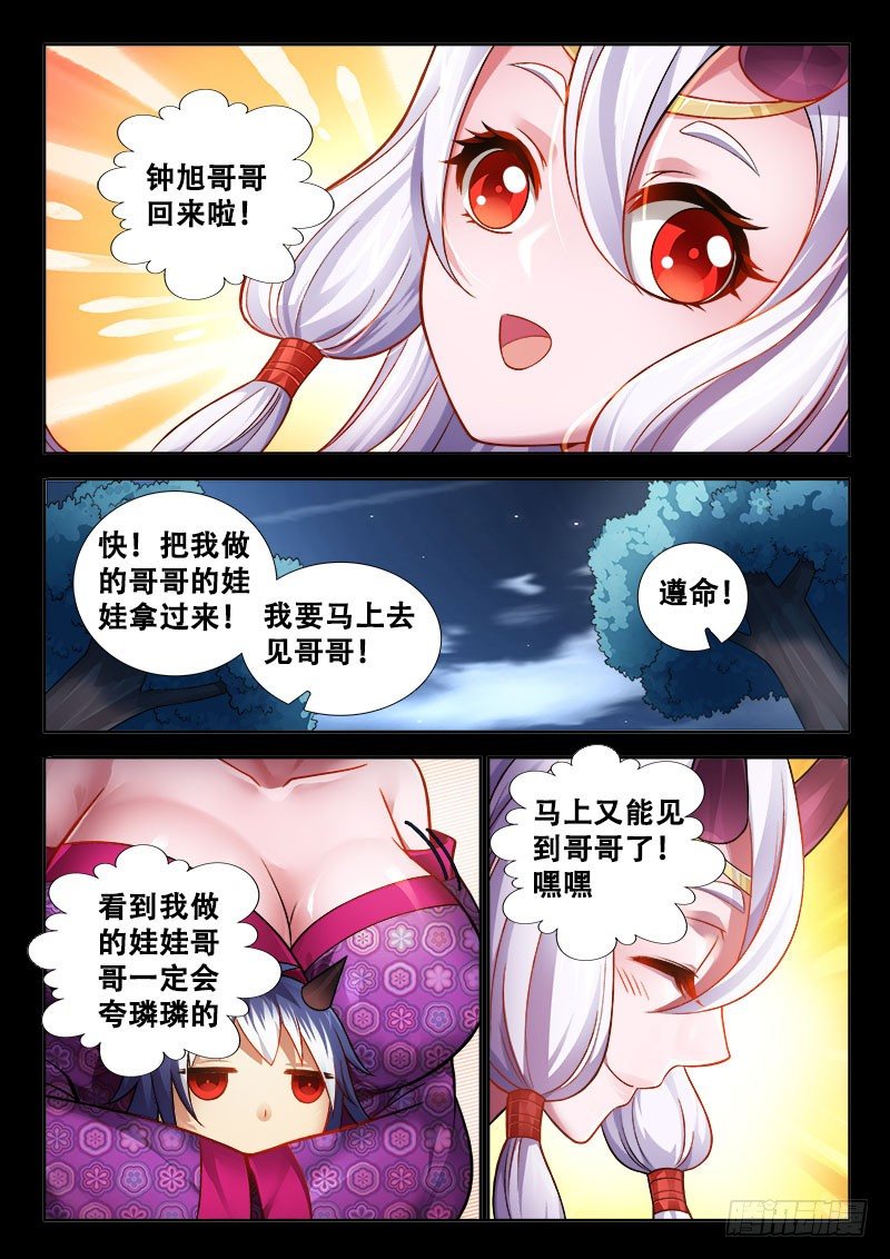 🍔罗刹大人请留步 157 整个妹妹都不好了！ 第3页