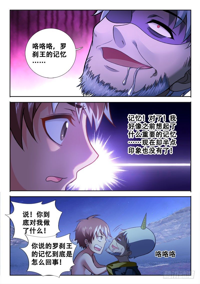 🍔罗刹大人请留步 159 好像身体被掏空 第10页