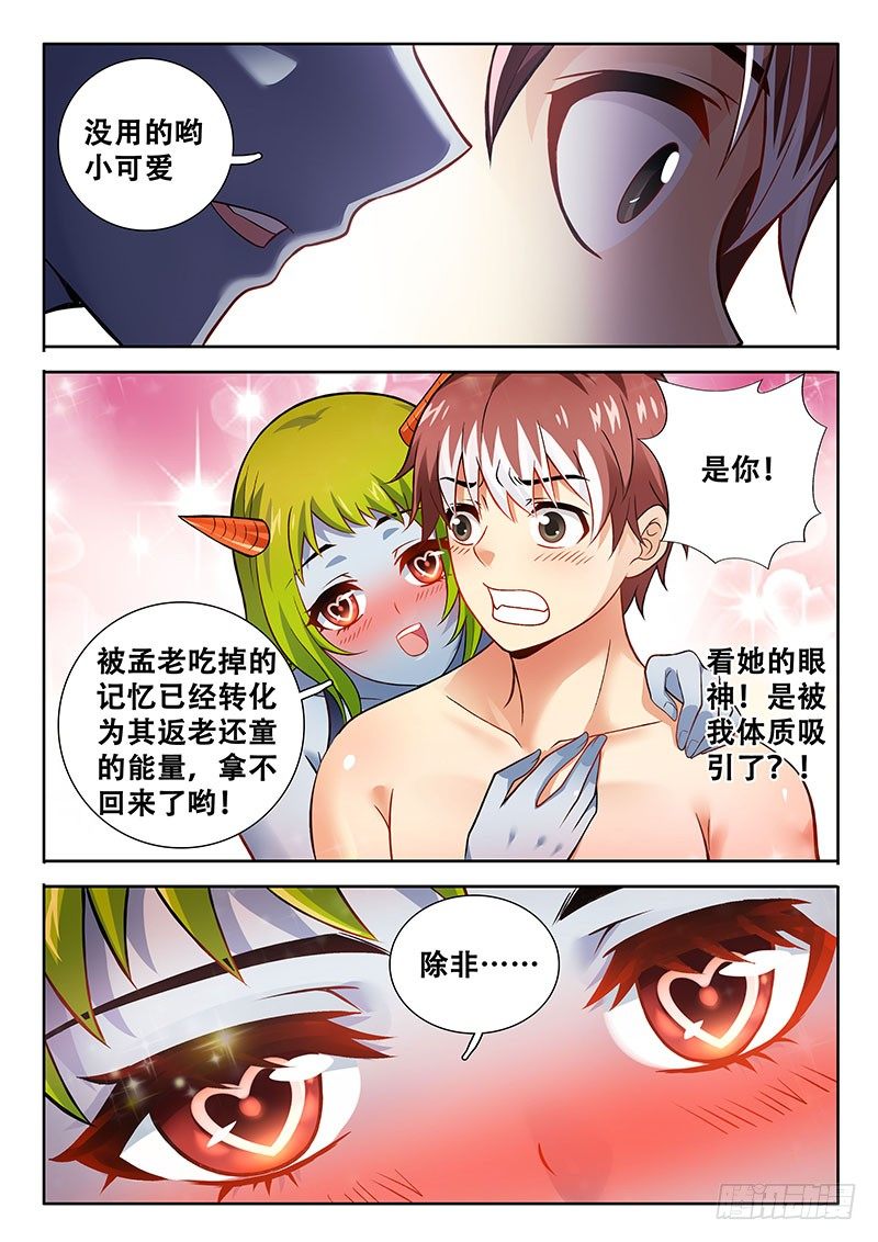 🍔罗刹大人请留步 159 好像身体被掏空 第11页