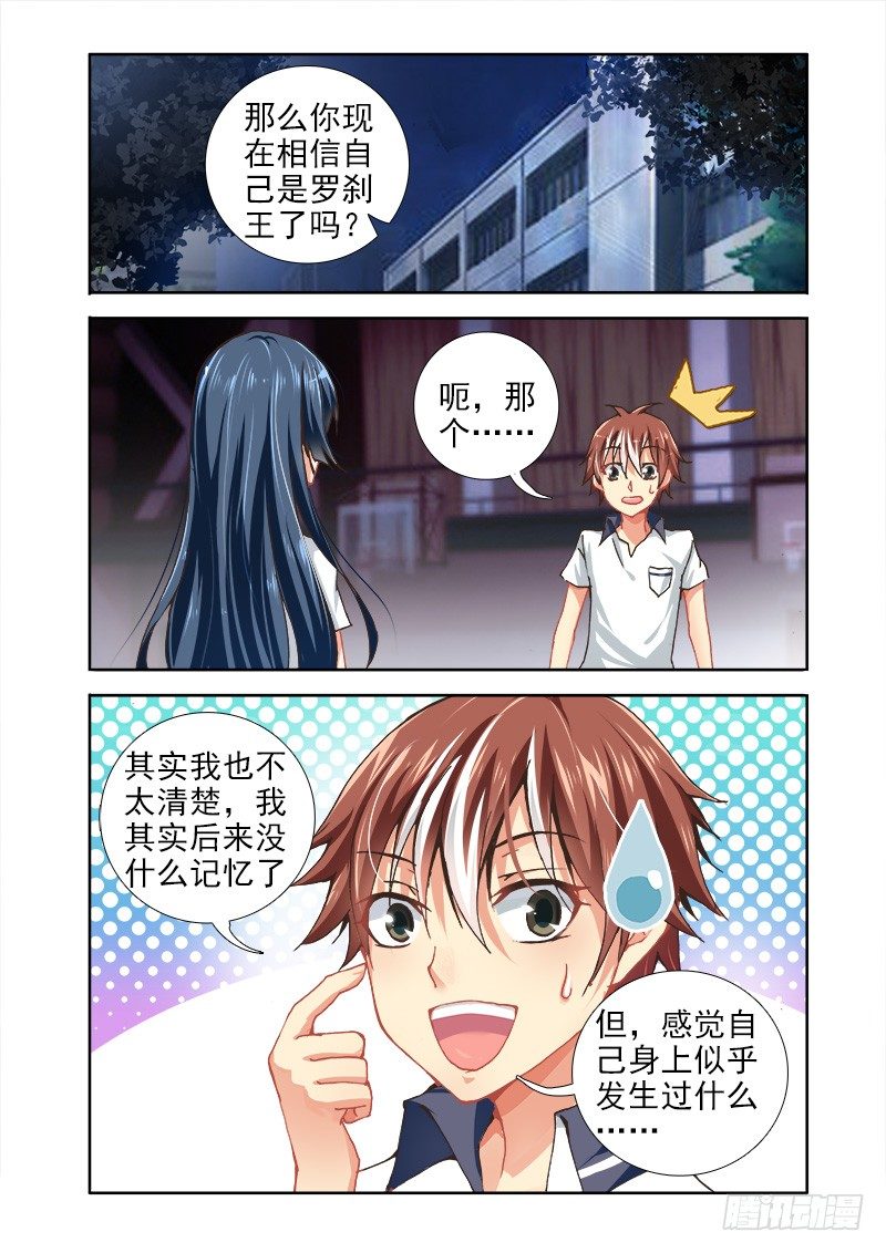 🍔罗刹大人请留步 17决心！ 第1页