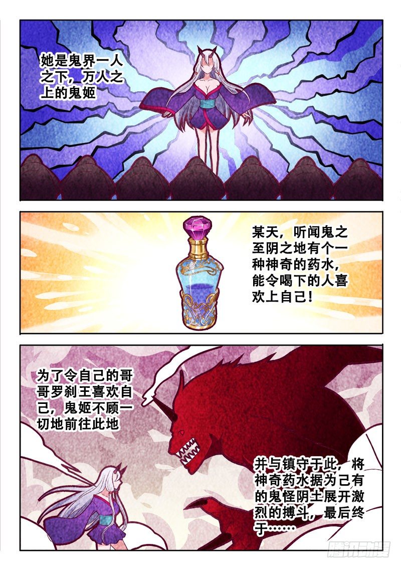 🍔罗刹大人请留步 161 看到了假哥哥？ 第2页