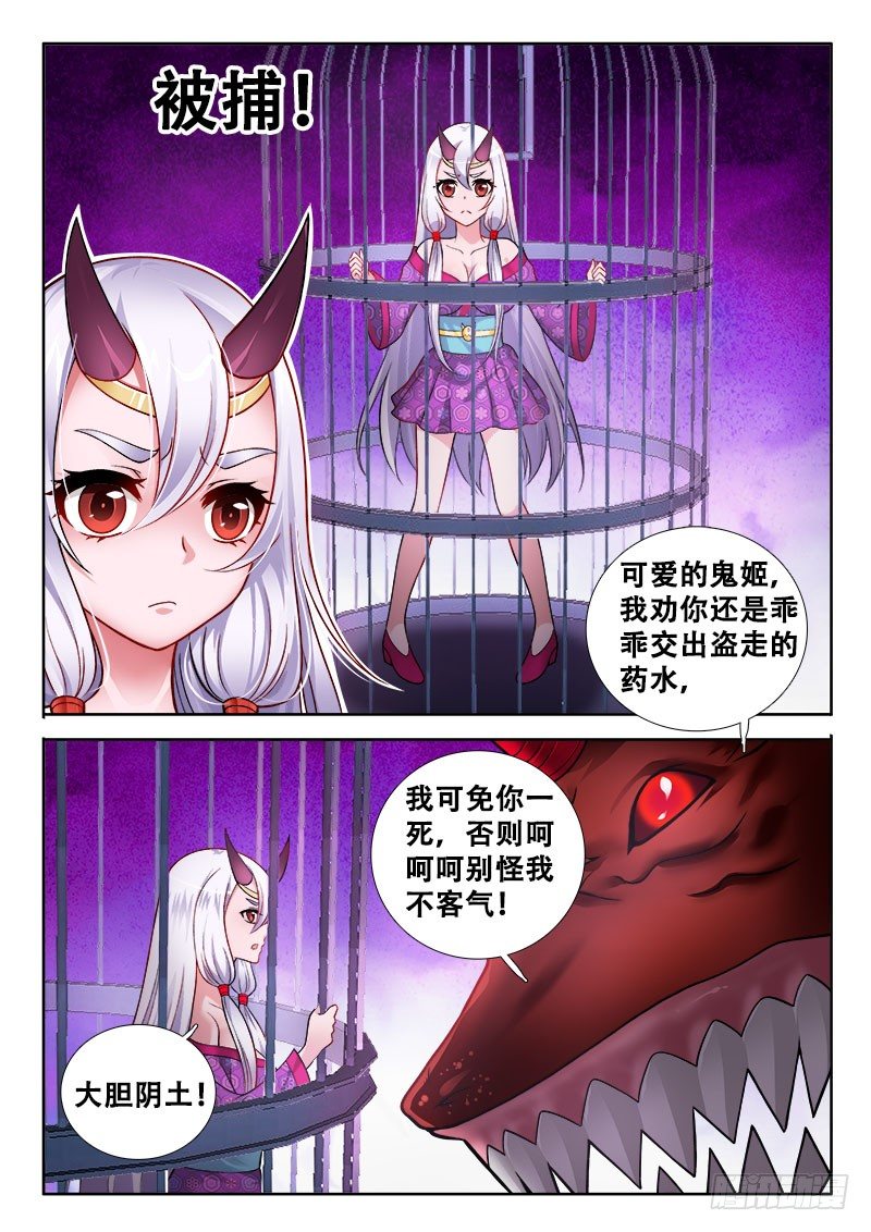 🍔罗刹大人请留步 161 看到了假哥哥？ 第3页